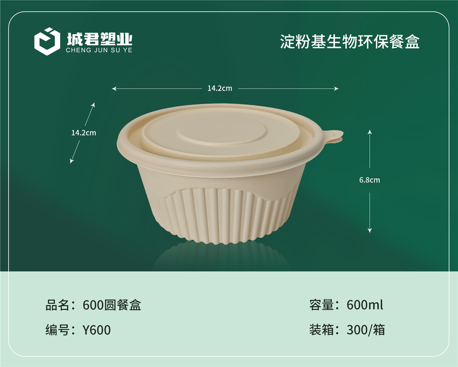荆州市塑料餐盒PET冷饮杯 - 方案